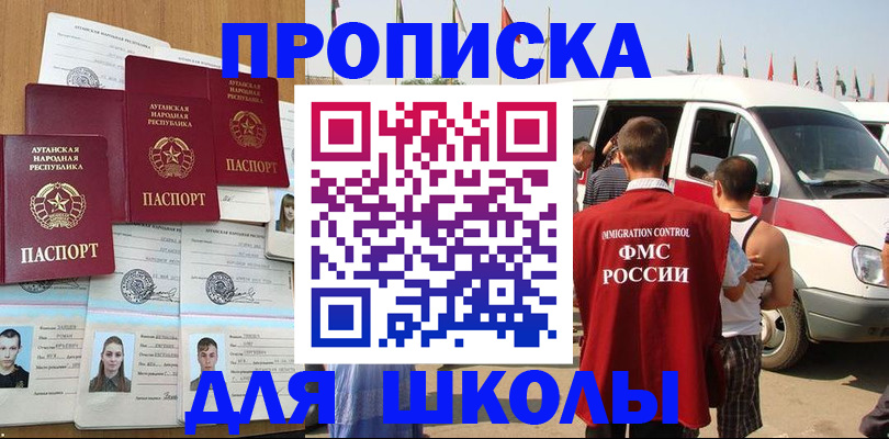прописка для школы в Ивдели