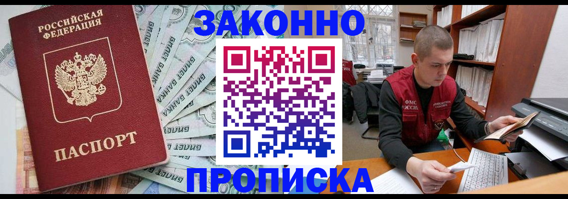 прописка в Ивдели